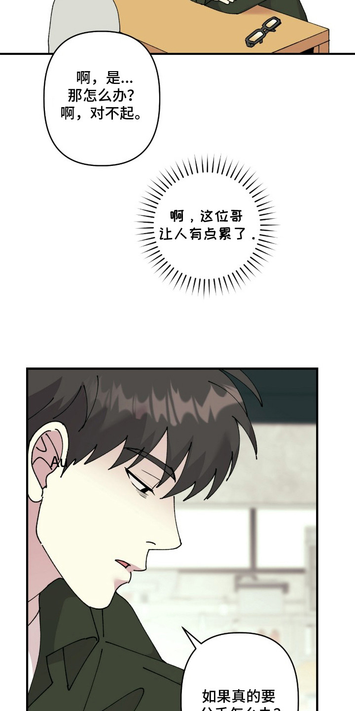 视线成敌漫画,第14章：诉苦4图