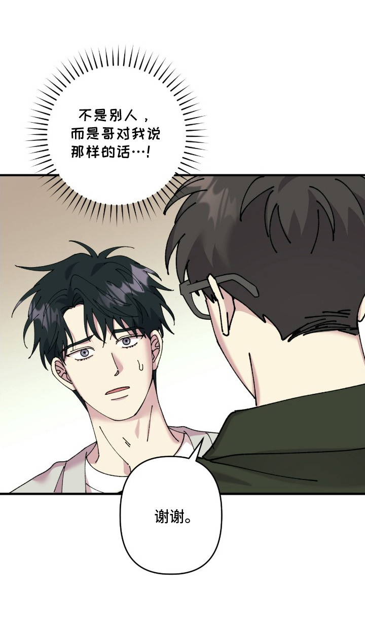 视线成敌漫画,第13章：爱情之争1图