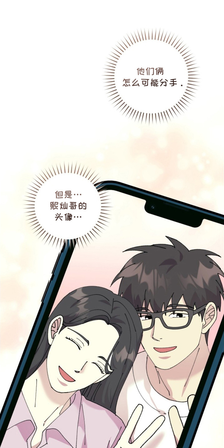视线成敌漫画,第8章：头像1图
