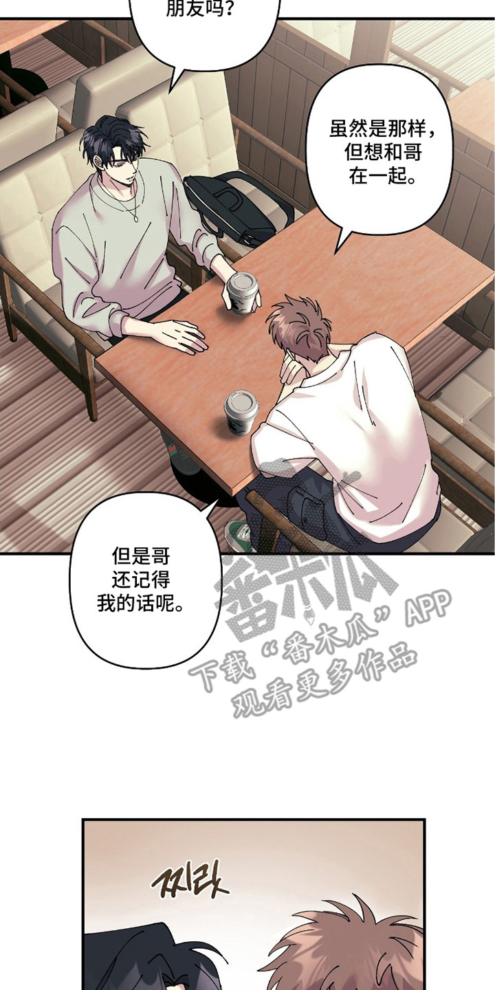 视线成敌漫画,第5章：挽回印象5图