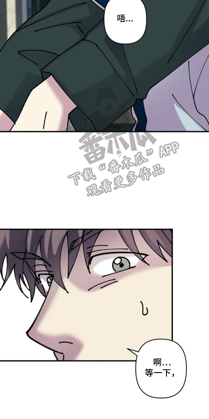 视线成敌漫画,第15章：醉倒5图