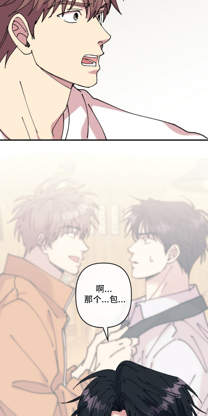 视线成敌漫画,第3章：记性真好5图