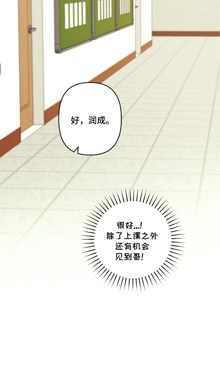 视线成敌漫画,第6章：好感型4图