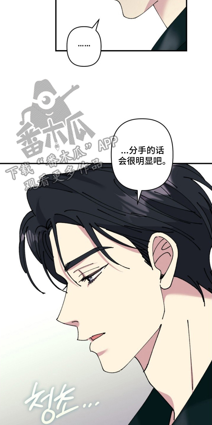 视线成敌漫画,第8章：头像2图