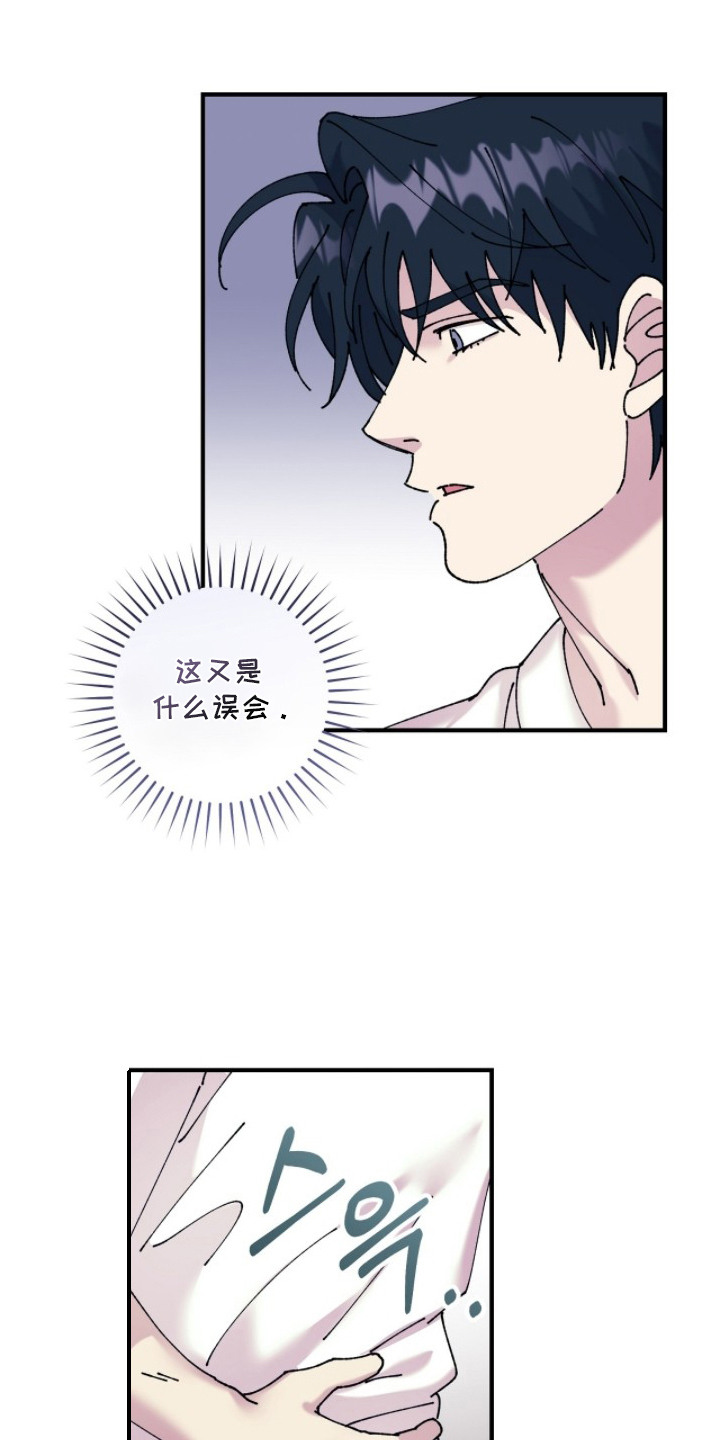 视线成敌漫画,第16章：误会1图