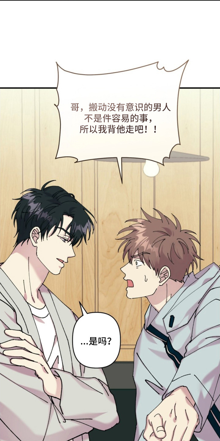 视线成敌漫画,第15章：醉倒5图