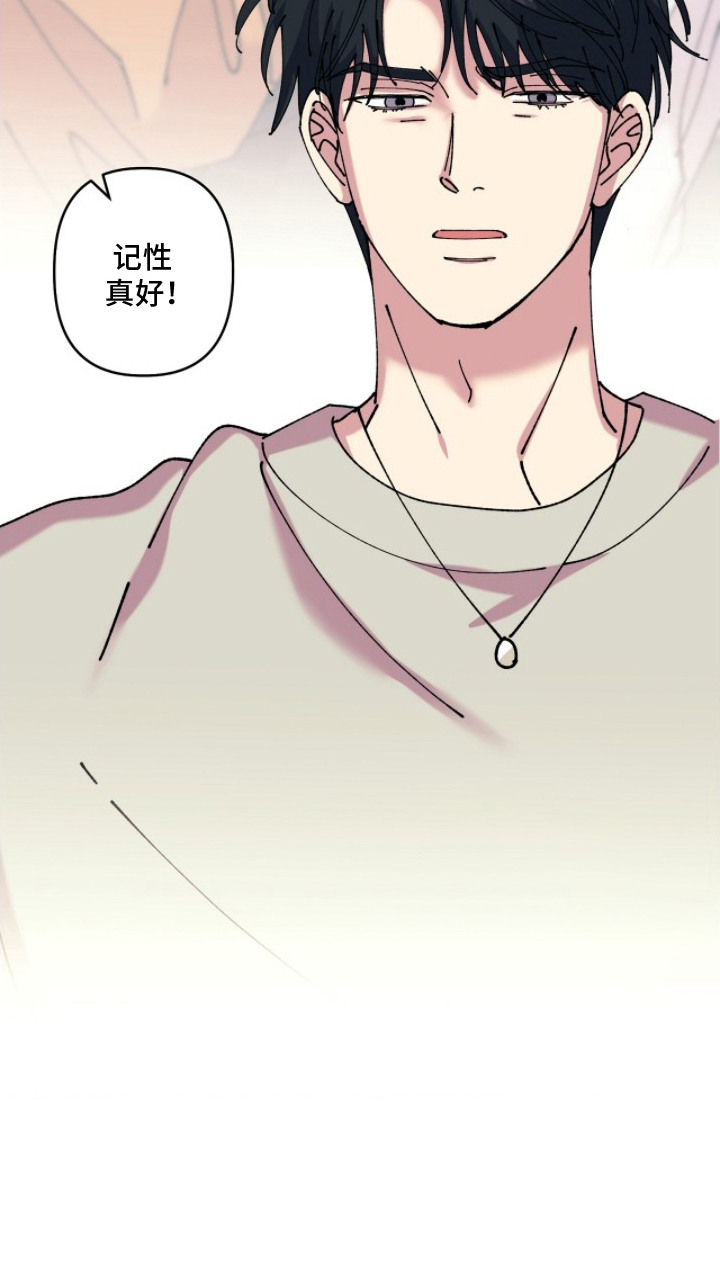 视线成敌漫画,第3章：记性真好1图
