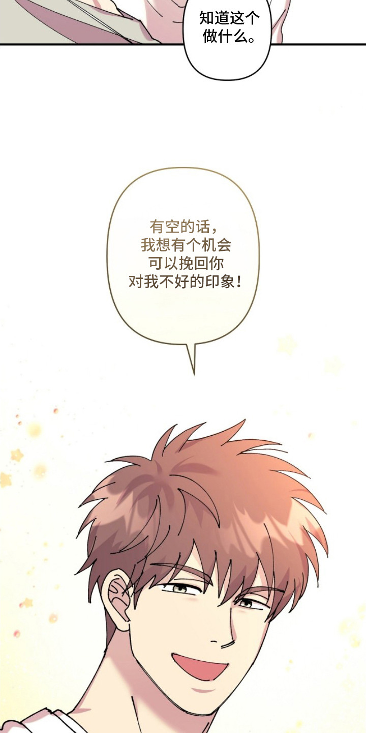 视线成敌漫画,第5章：挽回印象5图