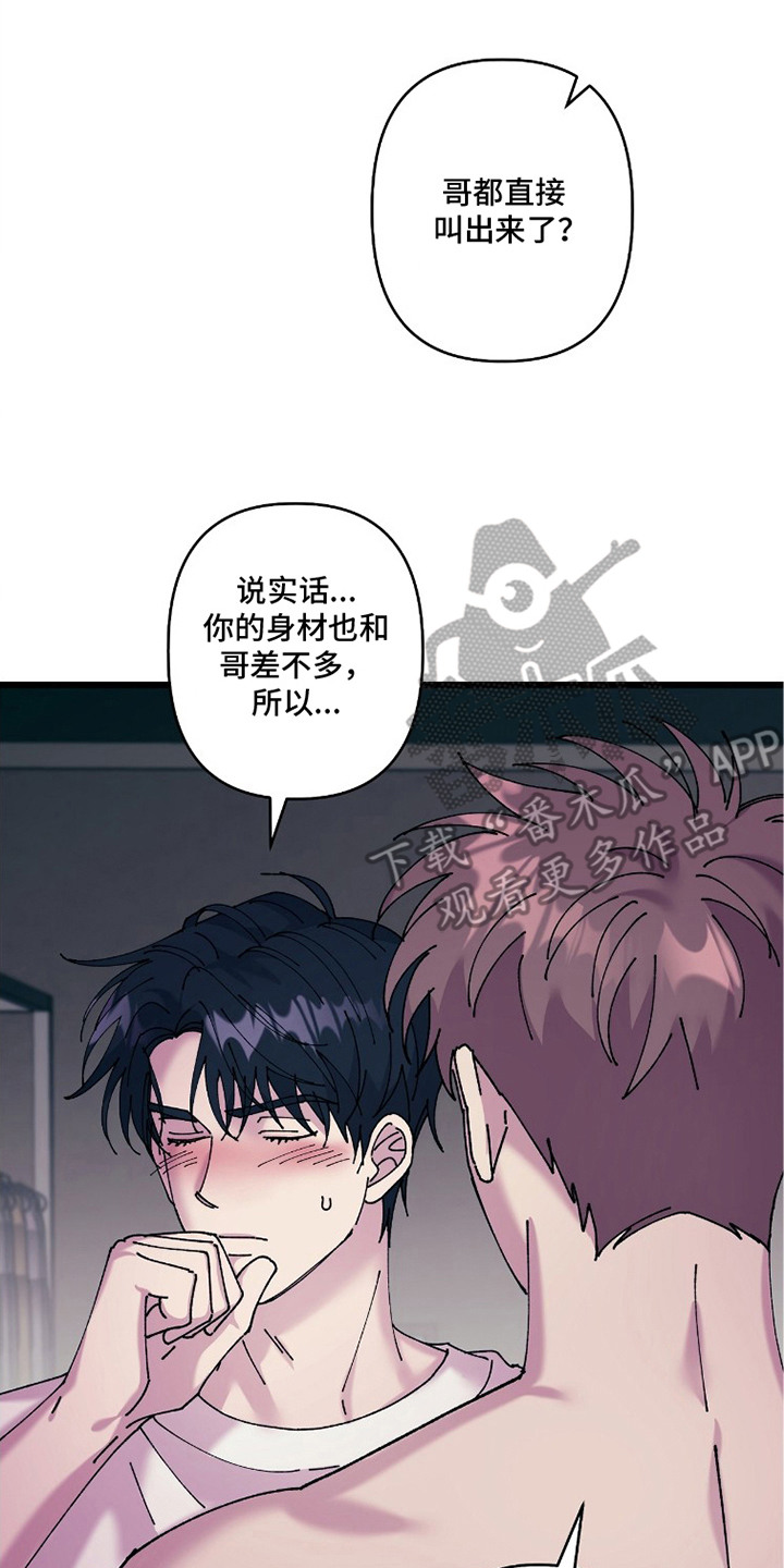 视线成敌漫画,第18章：燃眉之急4图