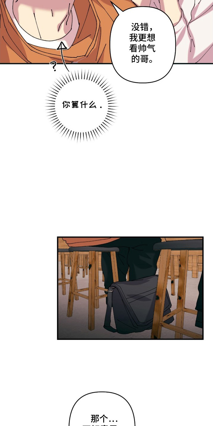 视线成敌漫画,第2章：打招呼4图