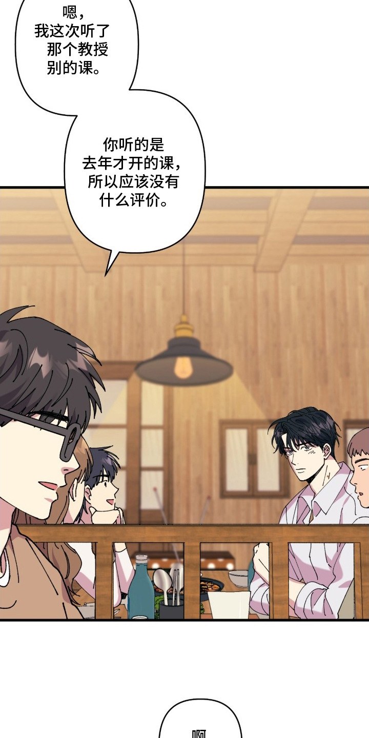视线成敌漫画,第1章：人气男3图