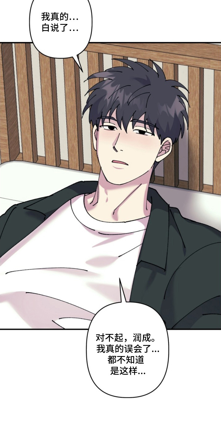 视线成敌漫画,第16章：误会5图