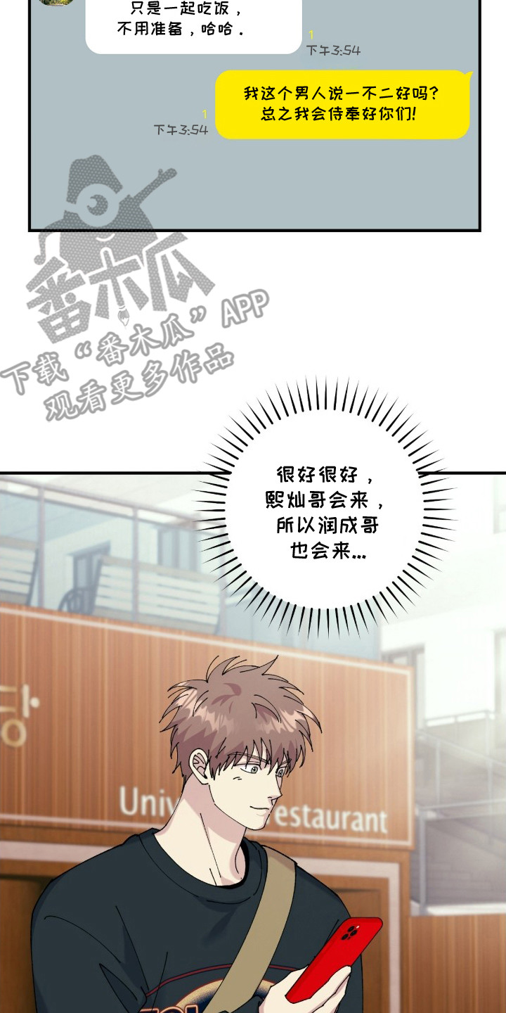 视线成敌漫画,第10章：胡思乱想4图