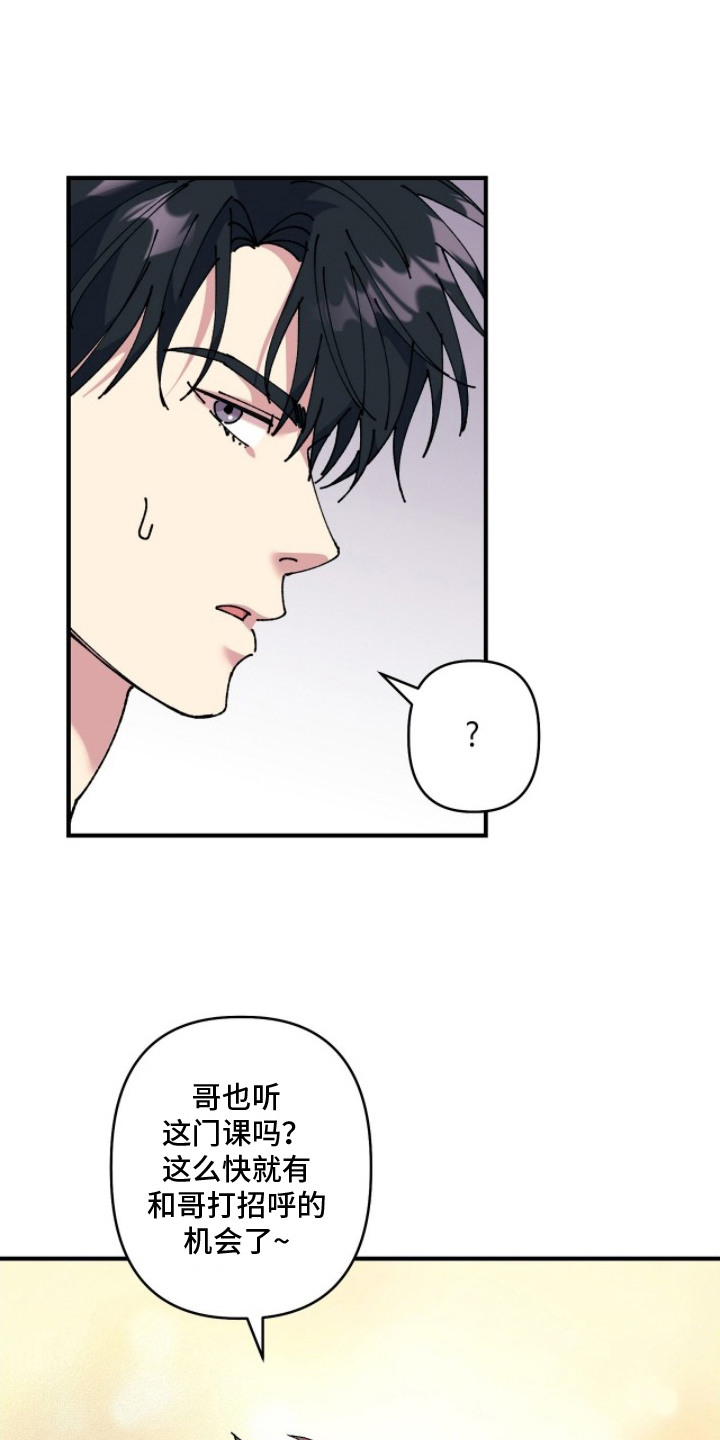 视线成敌漫画,第3章：记性真好2图