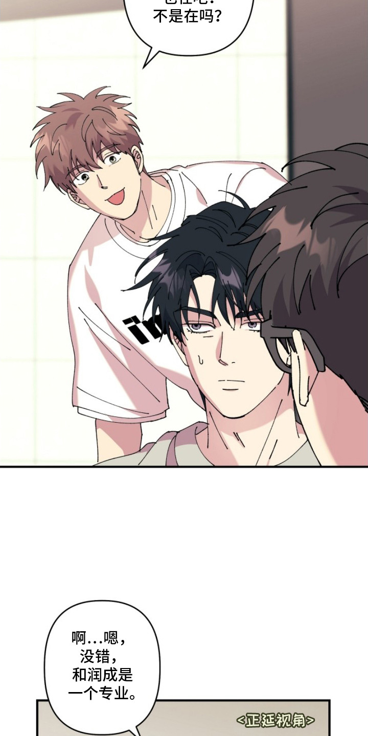 视线成敌漫画,第4章：打破气氛4图