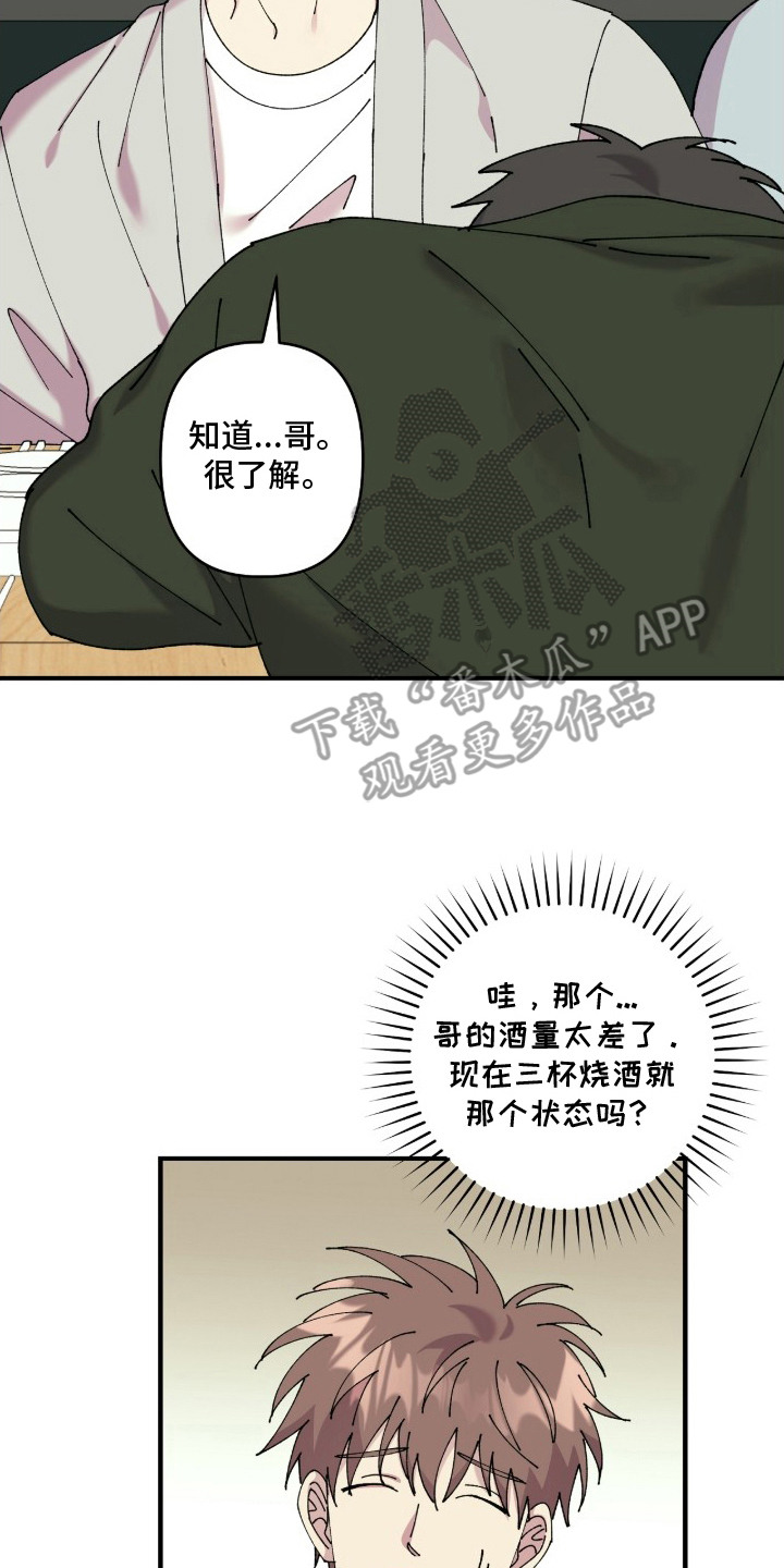 视线成敌漫画,第14章：诉苦2图