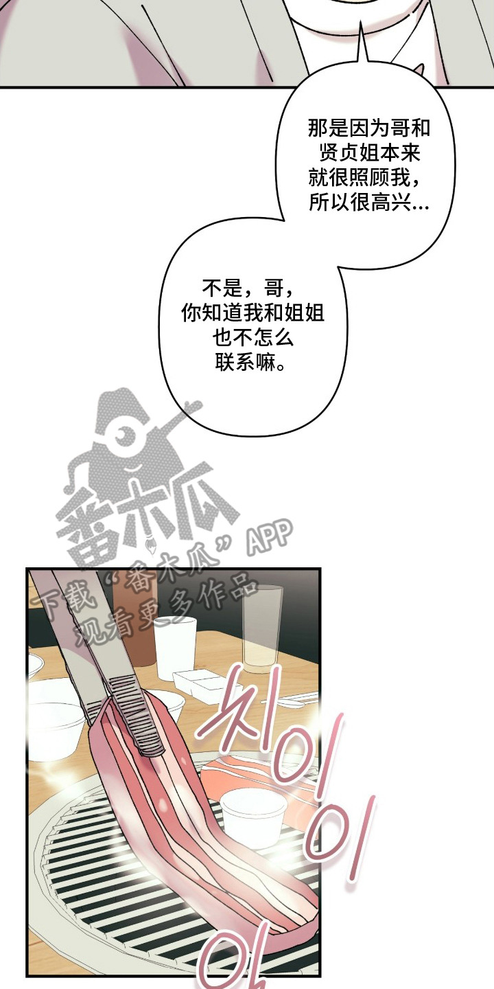视线成敌漫画,第13章：爱情之争2图