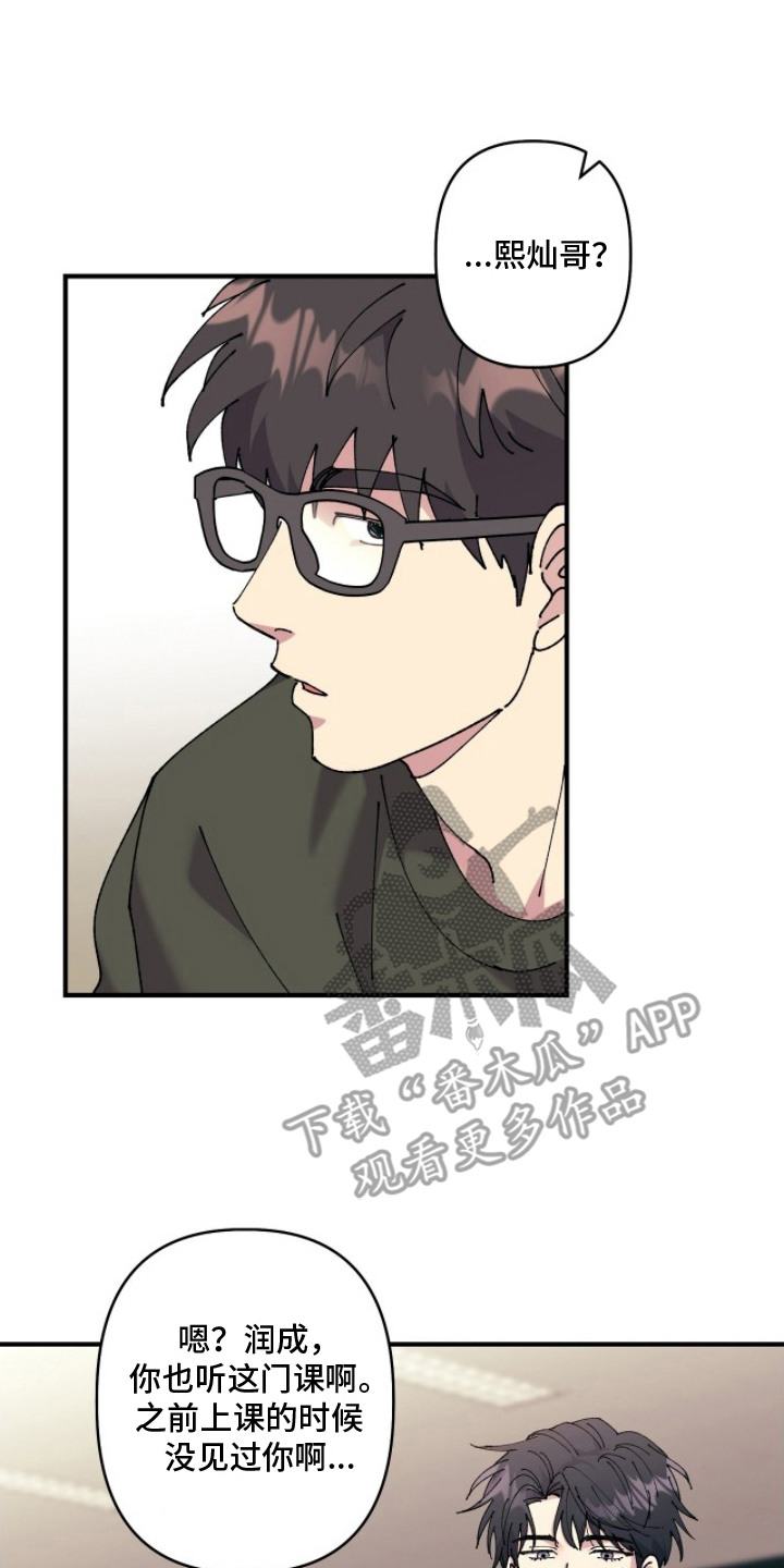 视线成敌漫画,第3章：记性真好2图
