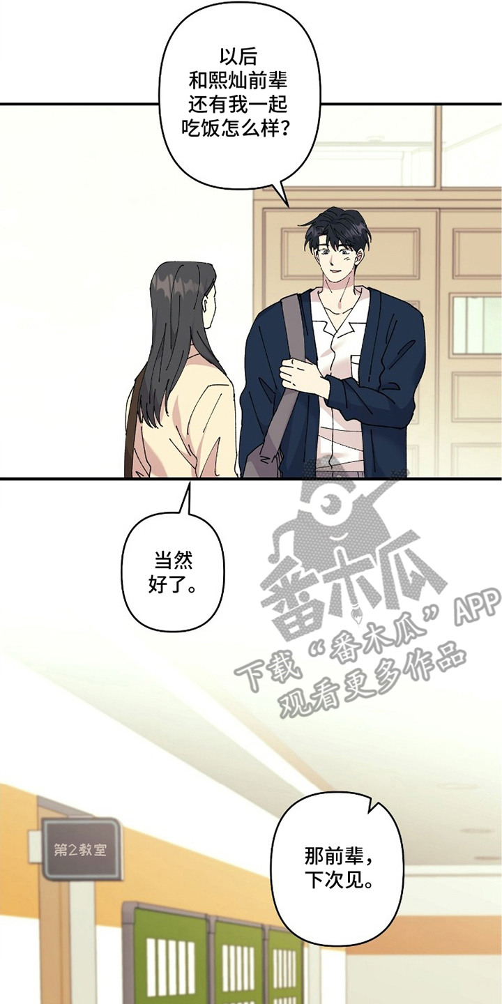 视线成敌漫画,第6章：好感型3图