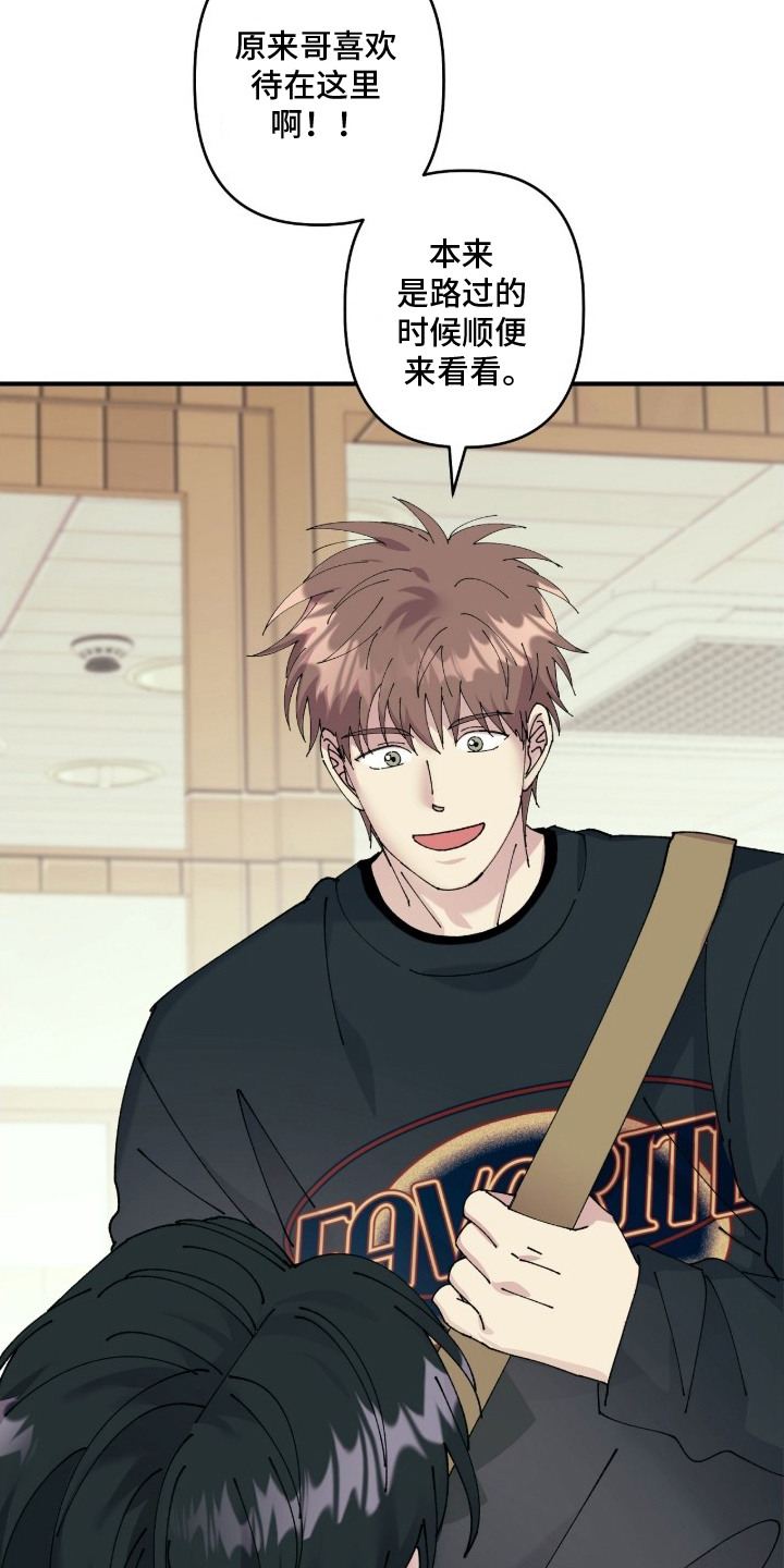 视线成敌漫画,第10章：胡思乱想4图
