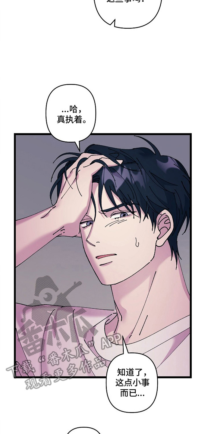 视线成敌漫画,第18章：燃眉之急2图
