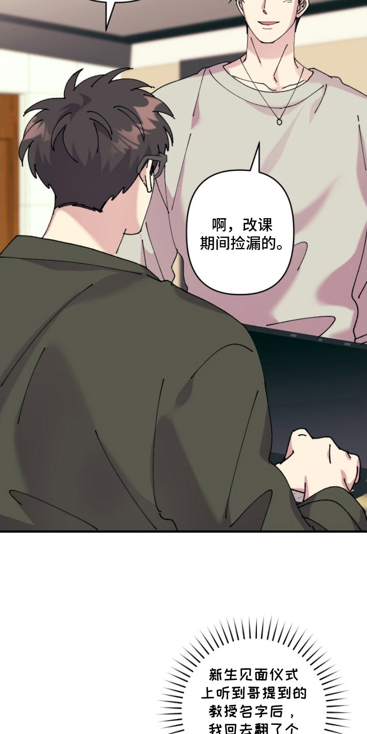 视线成敌漫画,第3章：记性真好3图