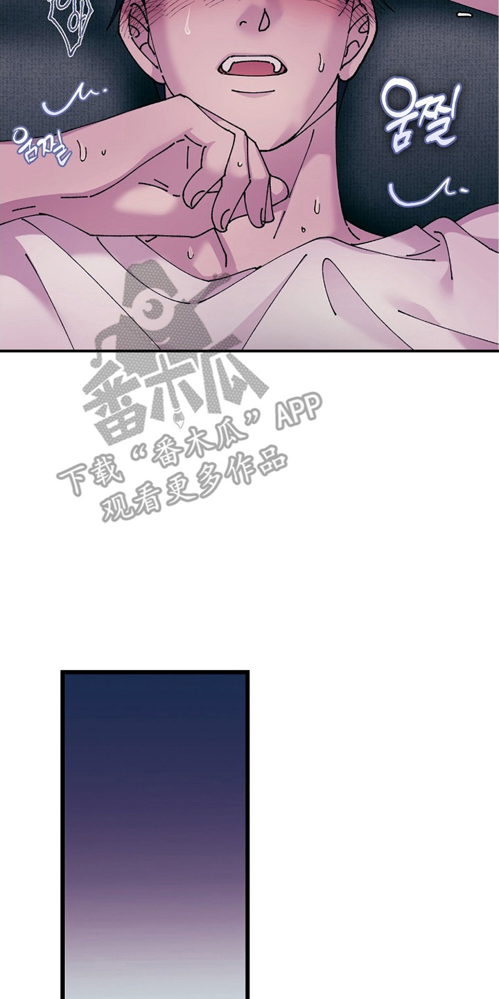 视线成敌漫画,第19章：睡醒4图