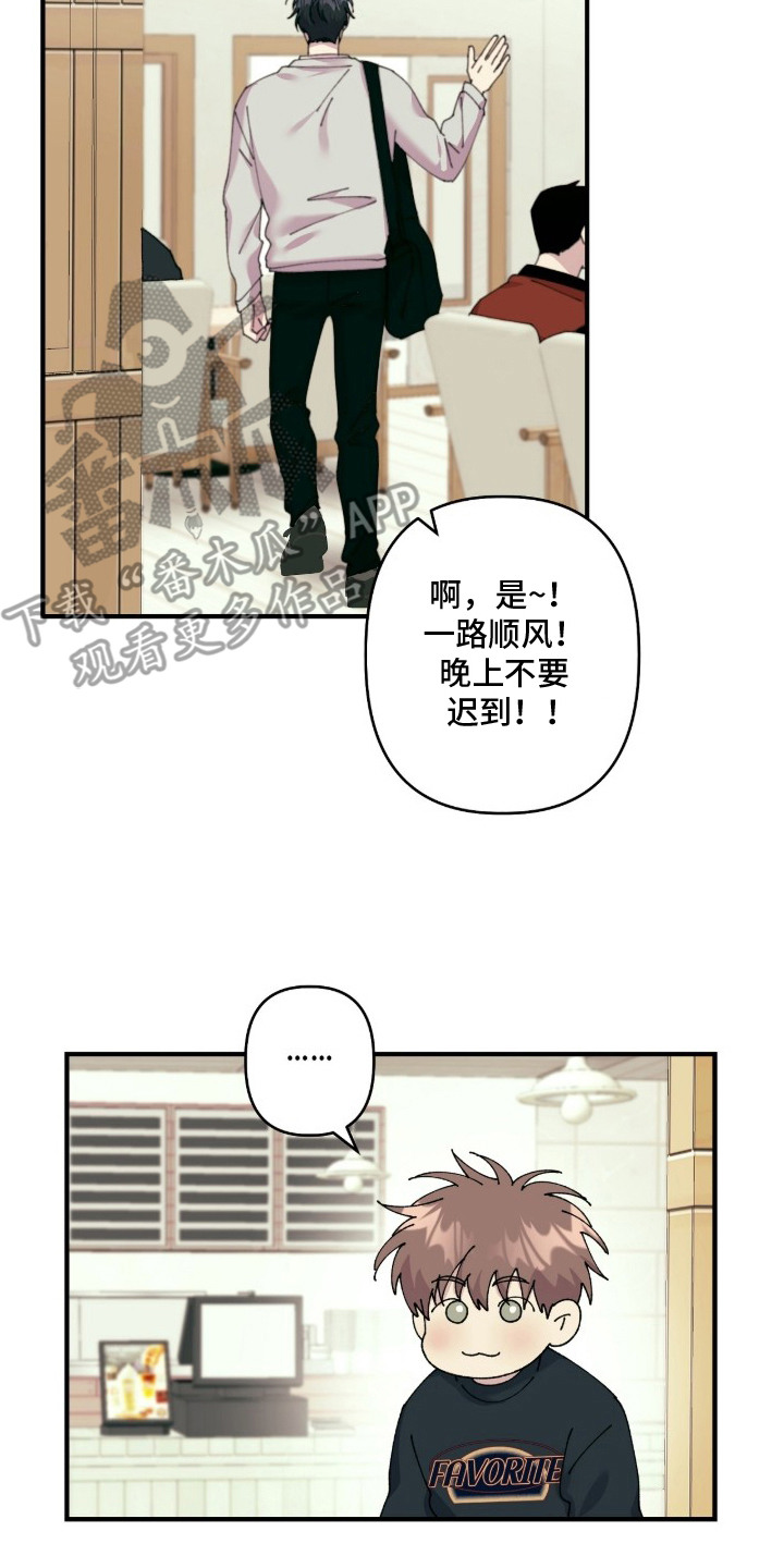 视线成敌漫画,第11章：引人注目2图