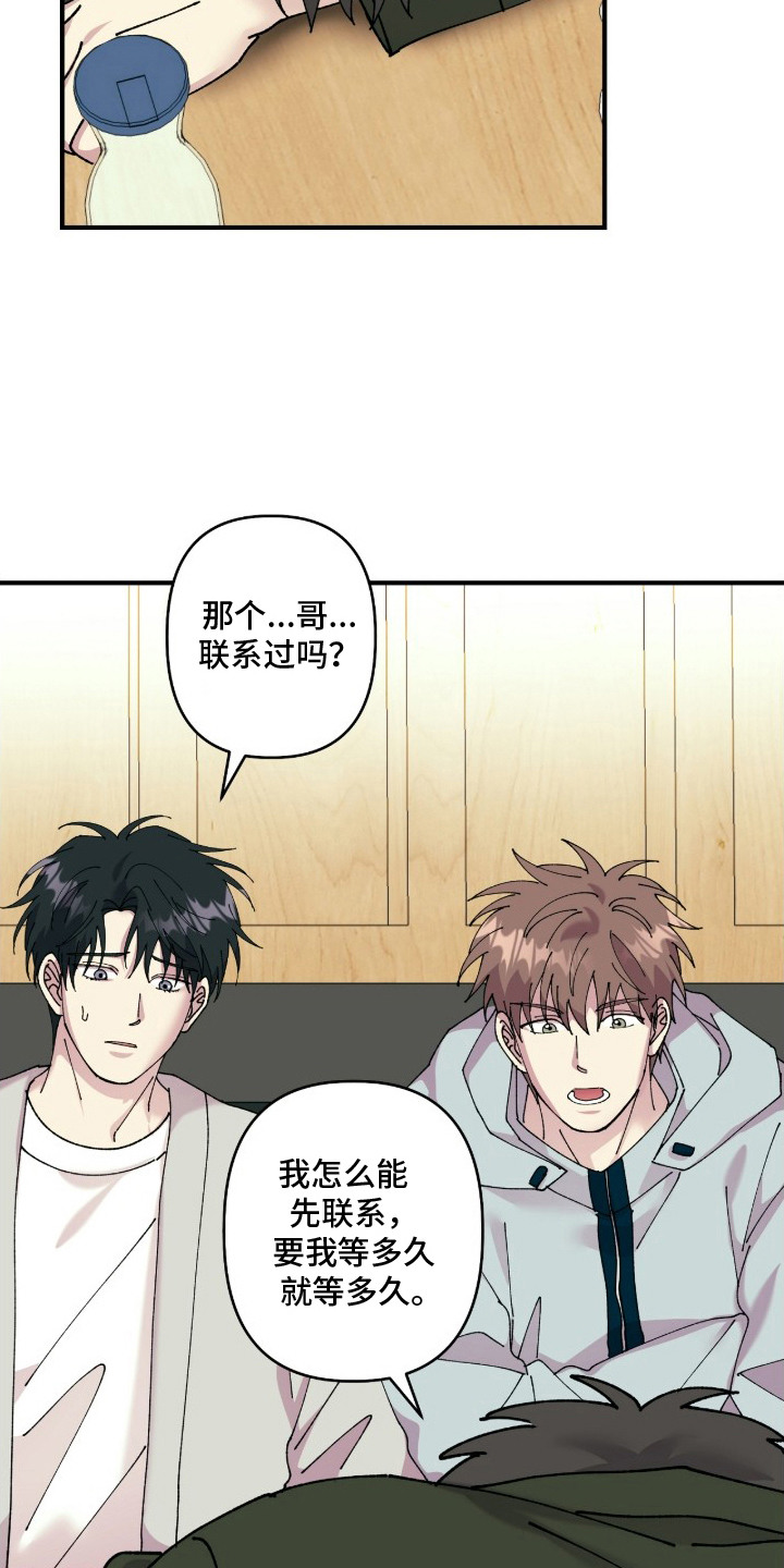 视线成敌漫画,第14章：诉苦4图