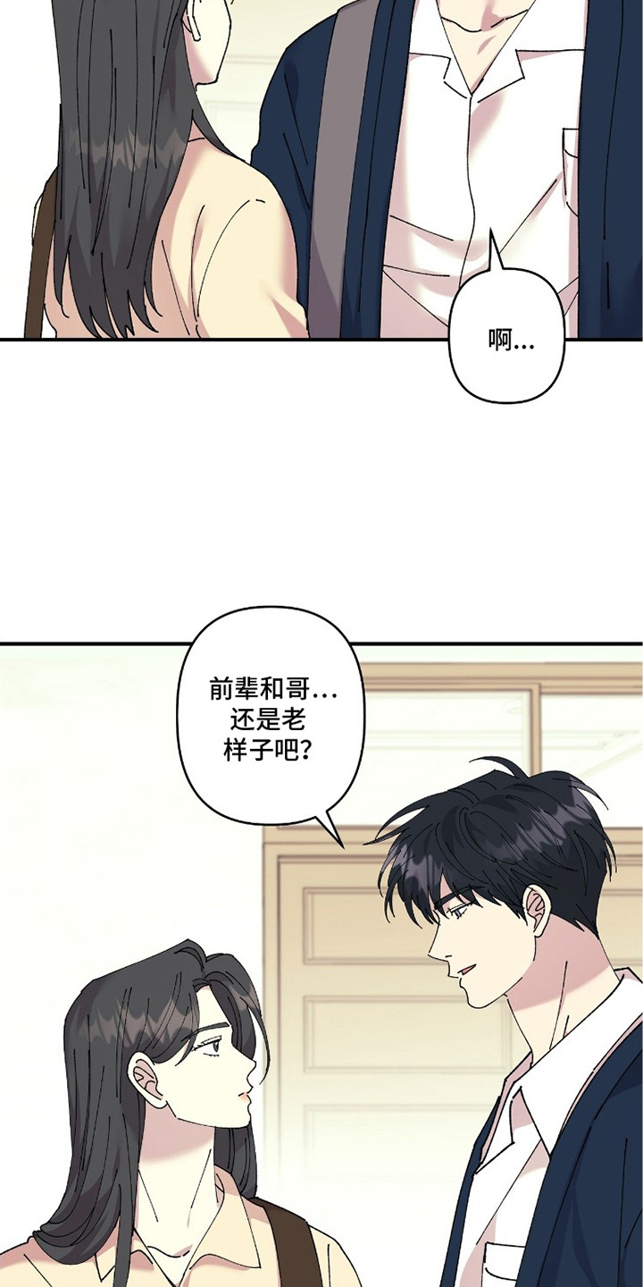 视线成敌漫画,第6章：好感型1图