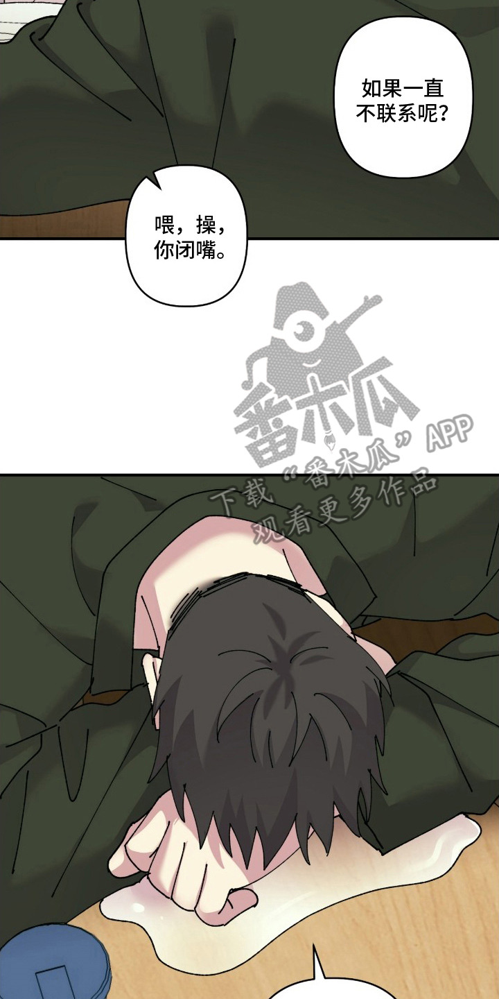 视线成敌漫画,第14章：诉苦5图