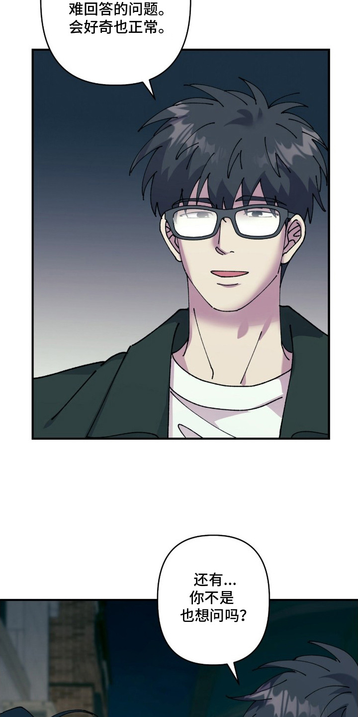 视线成敌漫画,第12章：问题3图
