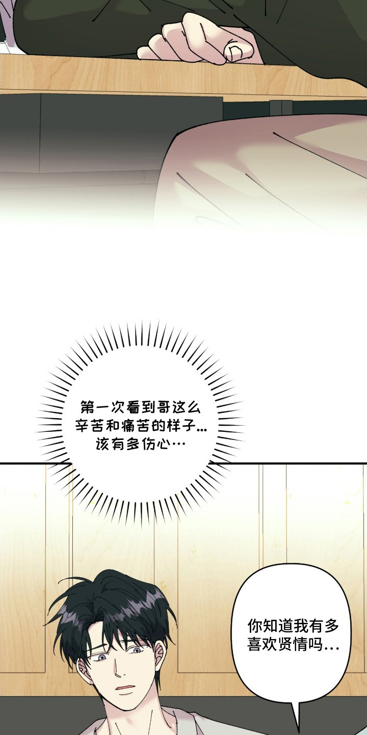 视线成敌漫画,第14章：诉苦1图