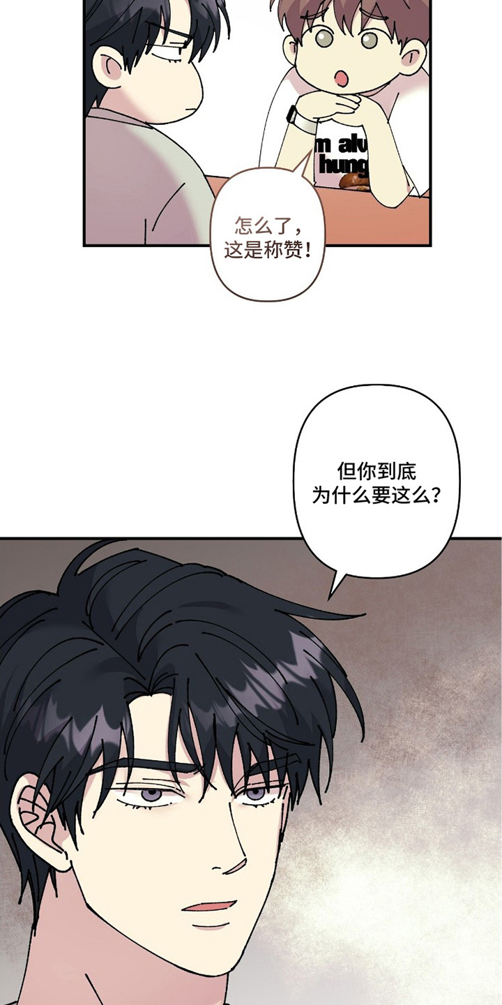 视线成敌漫画,第5章：挽回印象1图