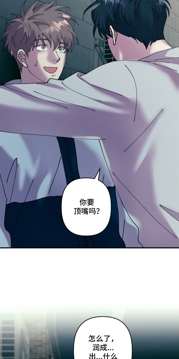 视线成敌漫画,第12章：问题5图