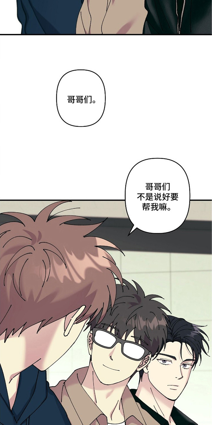 视线成敌漫画,第7章：很帅2图