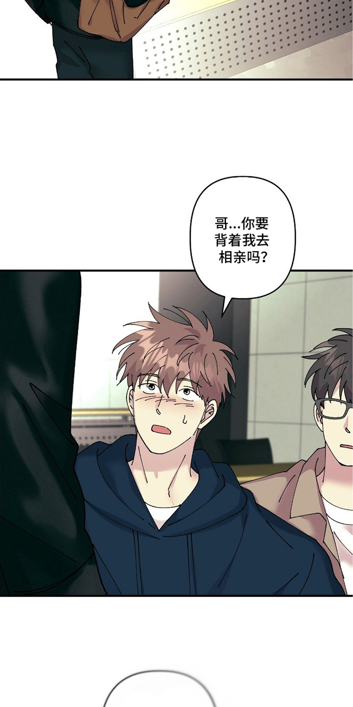 视线成敌漫画,第7章：很帅3图