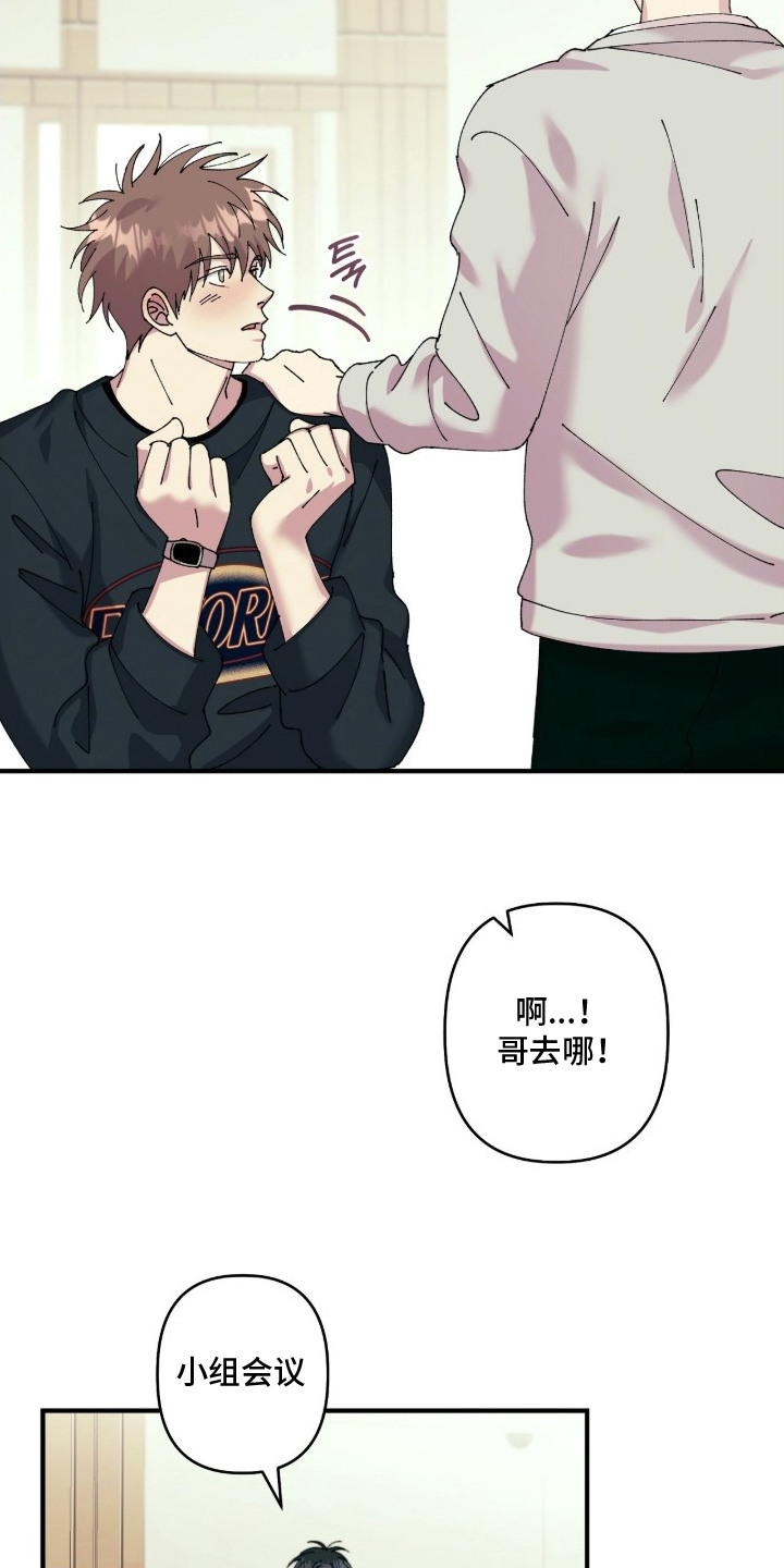 视线成敌漫画,第11章：引人注目1图