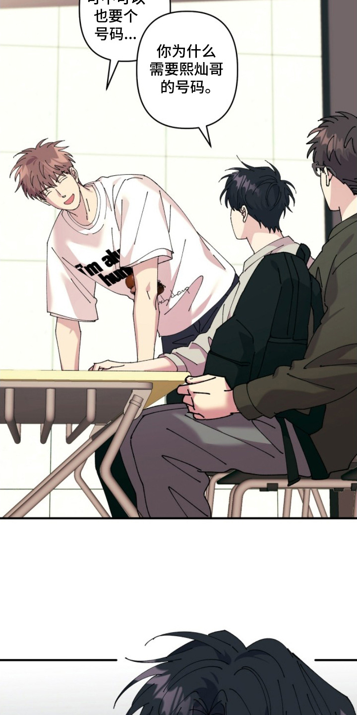 视线成敌漫画,第4章：打破气氛1图