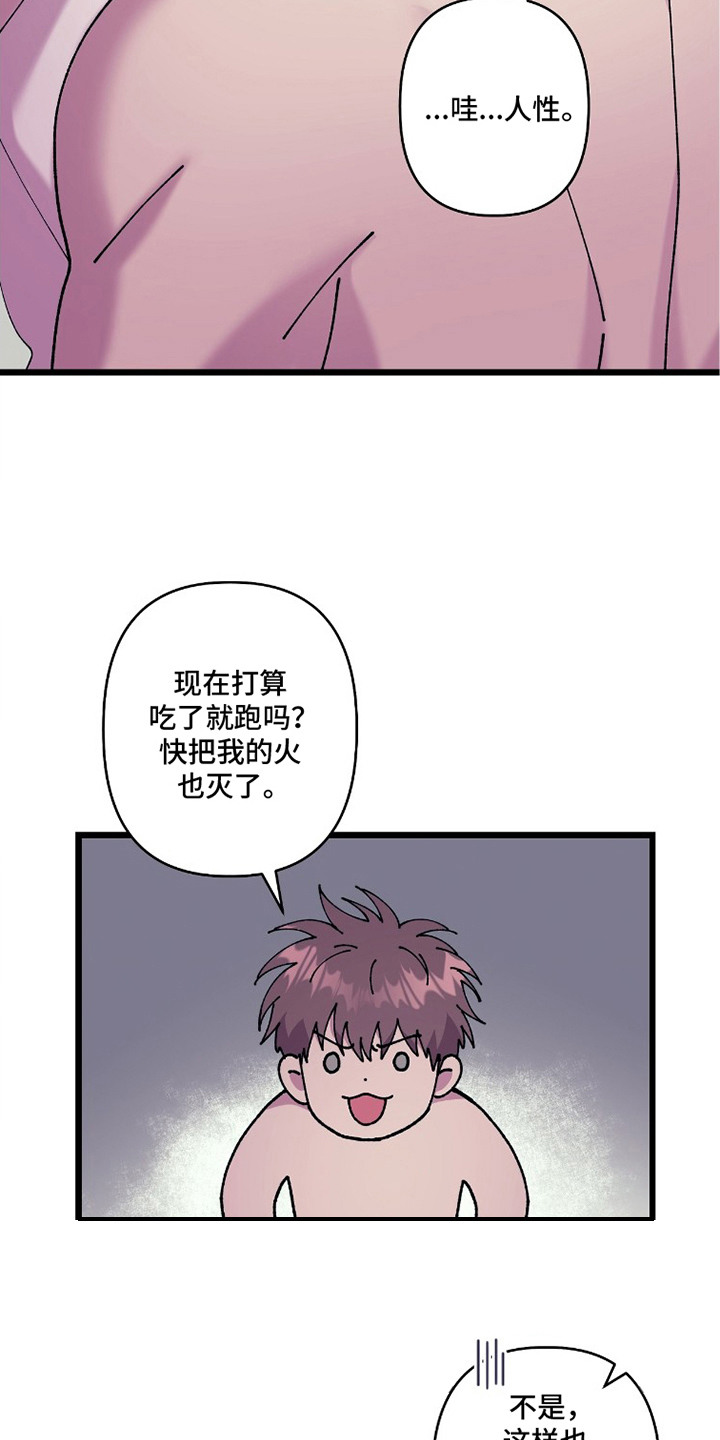 视线成敌漫画,第18章：燃眉之急5图