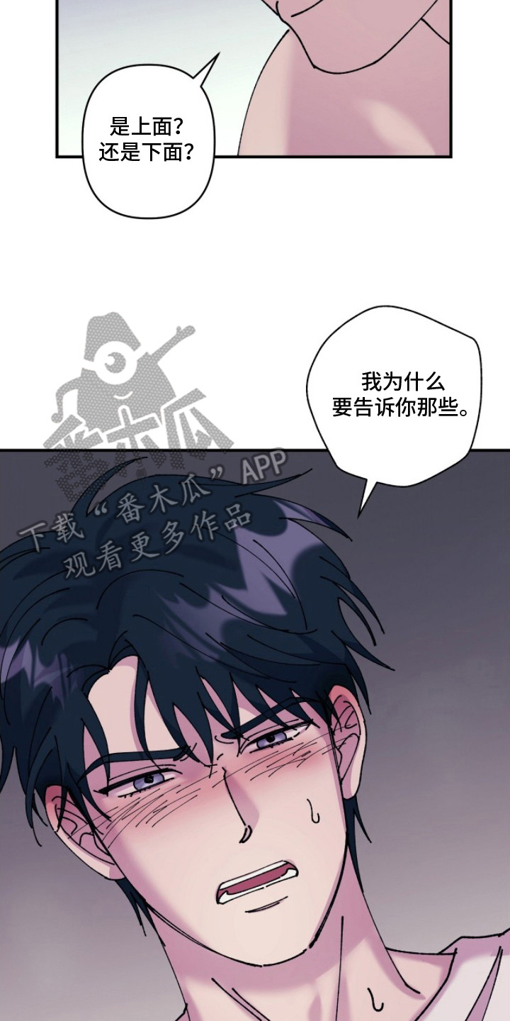 视线成敌漫画,第17章：替代品4图