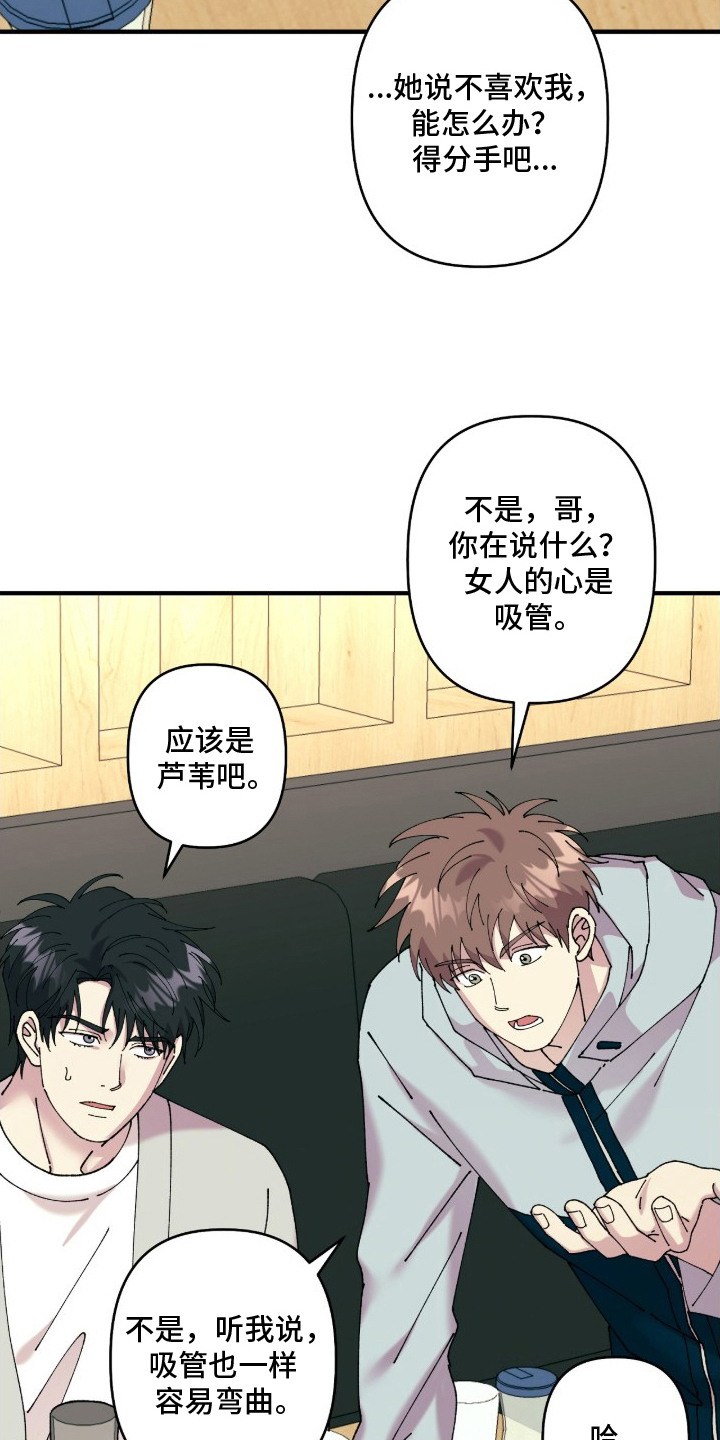 视线成敌漫画,第14章：诉苦1图