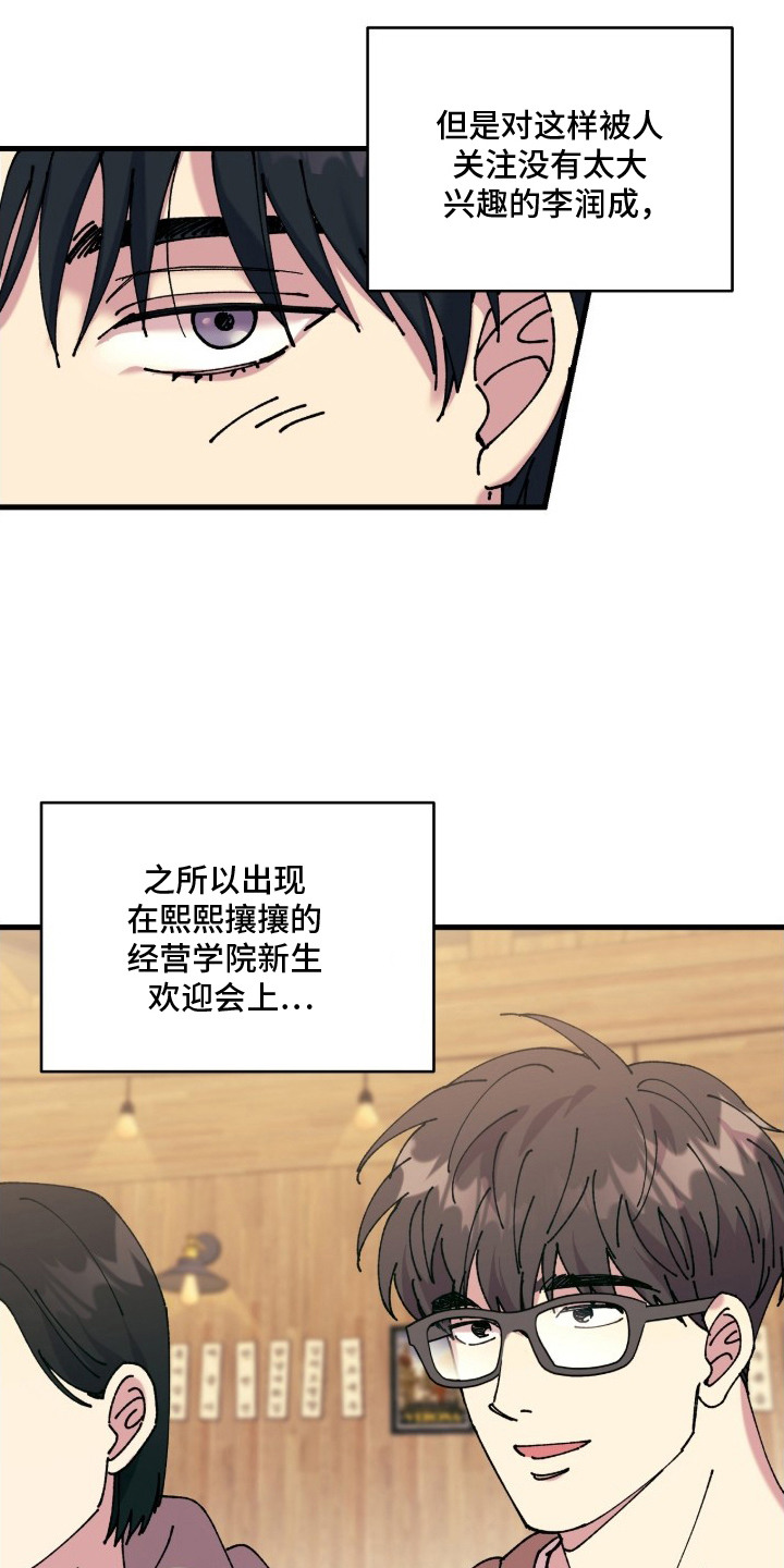 视线成敌漫画,第1章：人气男5图
