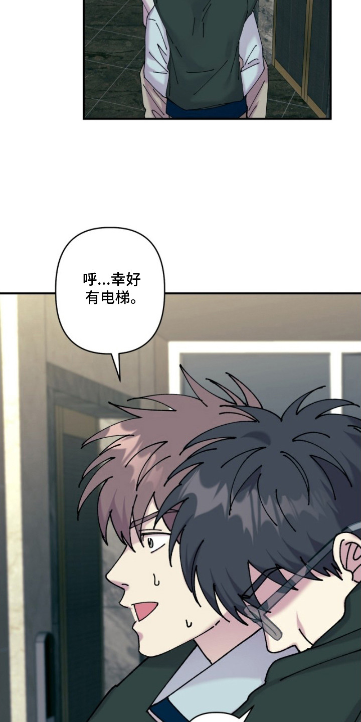 视线成敌漫画,第15章：醉倒4图
