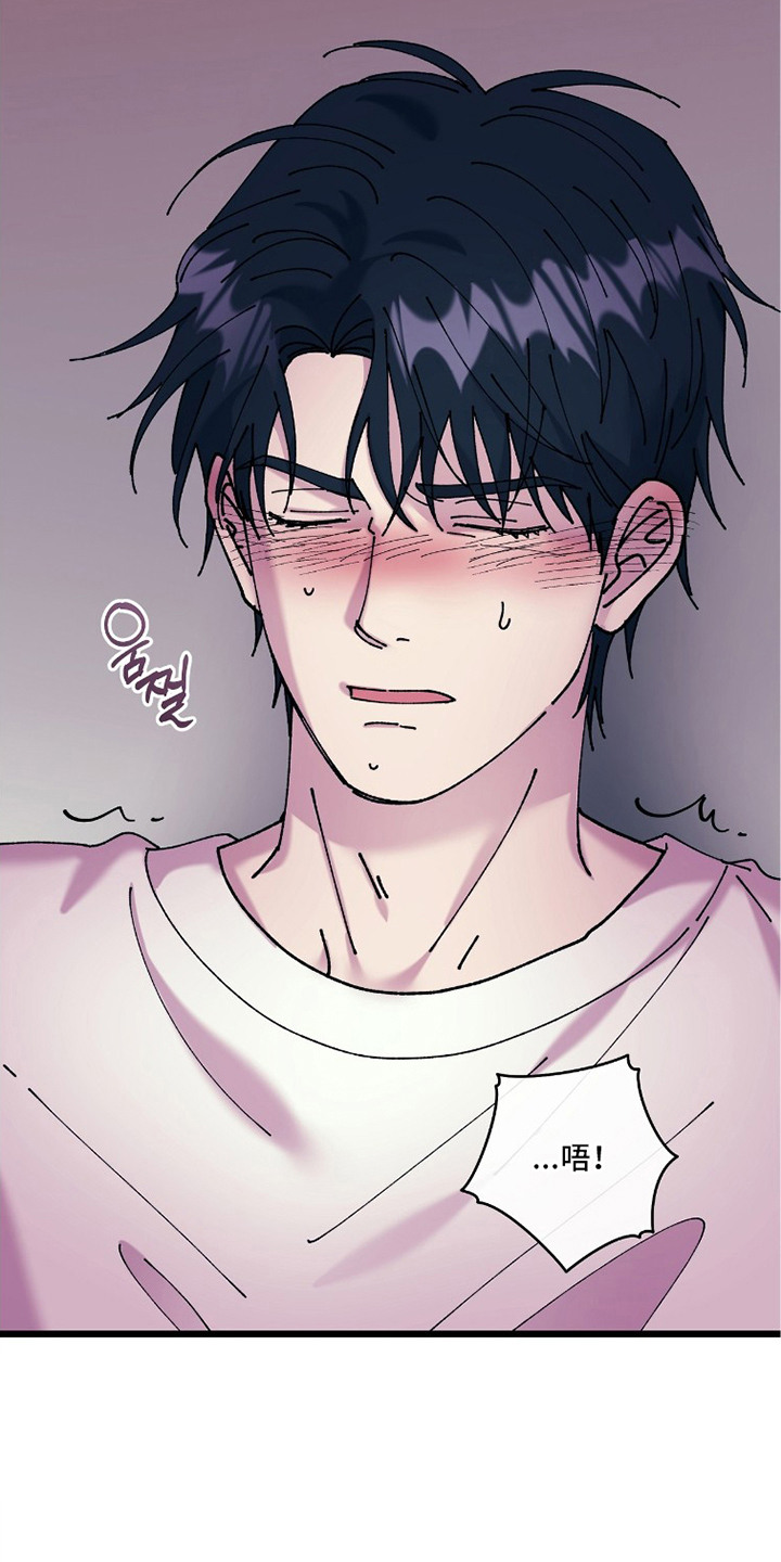 视线成敌漫画,第17章：替代品3图