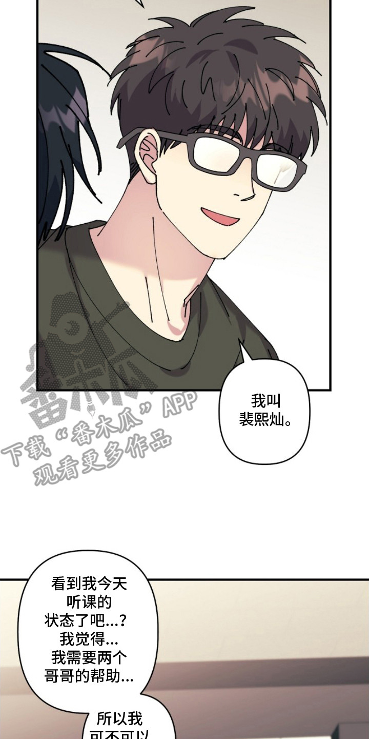 视线成敌漫画,第4章：打破气氛5图