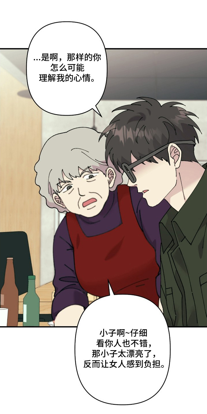 视线成敌漫画,第13章：爱情之争5图