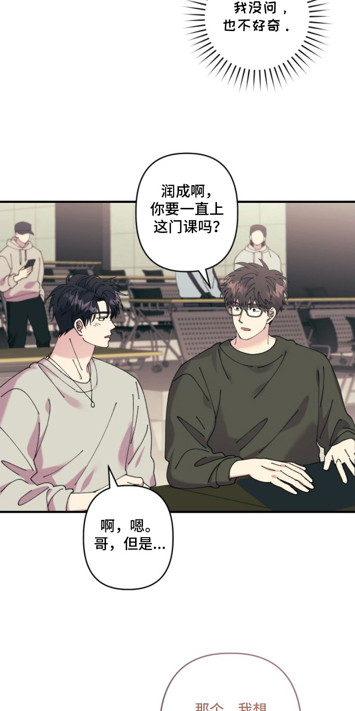 视线成敌漫画,第4章：打破气氛5图
