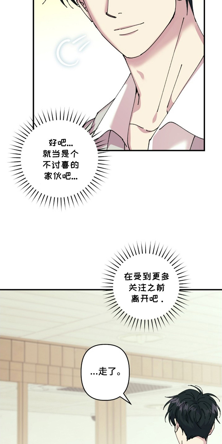 视线成敌漫画,第11章：引人注目5图