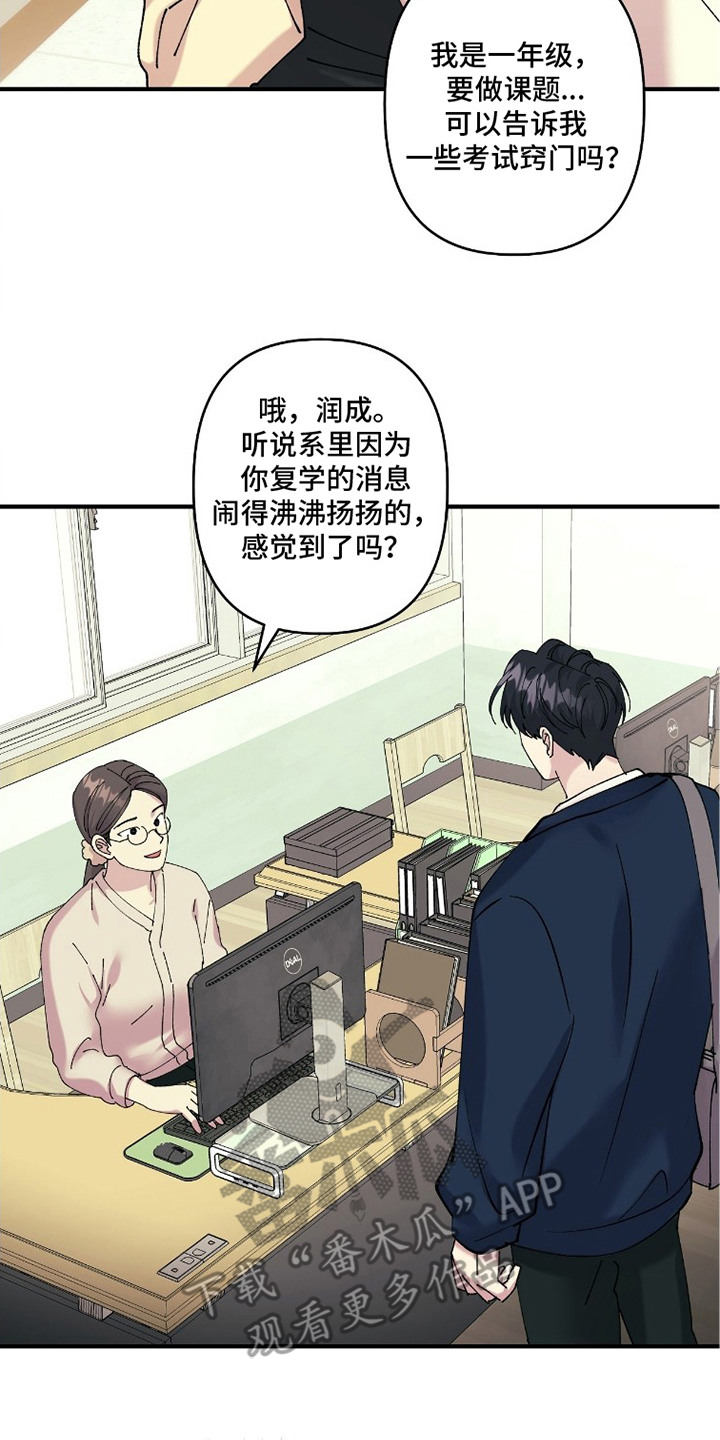 视线成敌漫画,第6章：好感型4图